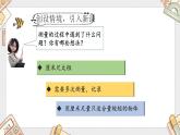 人教版小學(xué)數(shù)學(xué)二上 第2課時(shí) 認(rèn)識(shí)米 課件
