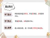 人教版小學(xué)數(shù)學(xué)二上 第3課時(shí) 認(rèn)識(shí)線(xiàn)段 課件