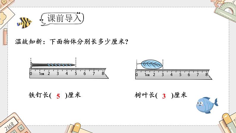 人教版小学数学二上 第3课时 认识线段 课件04