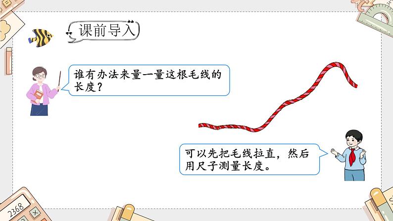 人教版小学数学二上 第3课时 认识线段 课件06