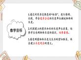 人教版小學(xué)數(shù)學(xué)二上 第4課時(shí) 選擇合適的長(zhǎng)度單位 課件
