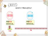 人教版小學(xué)數(shù)學(xué)二上 第4課時(shí) 選擇合適的長(zhǎng)度單位 課件