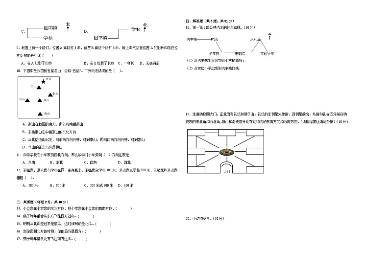 第一单元位置与方向-2023-2024学年数学期末单元复习试题人教版三年级下册第2页