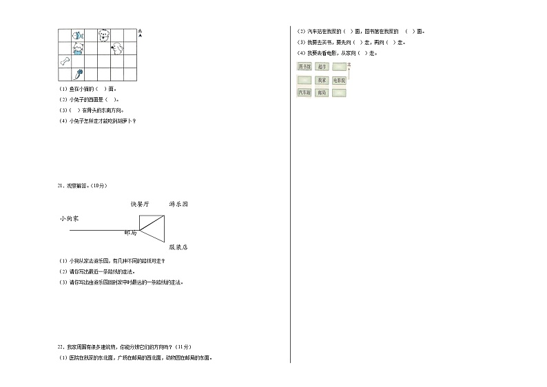 第一单元位置与方向-2023-2024学年数学期末单元复习试题人教版三年级下册第3页