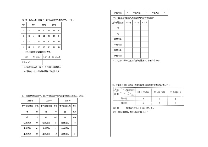 第三单元复式统计表-2023-2024学年数学期末单元复习试题人教版三年级下册03