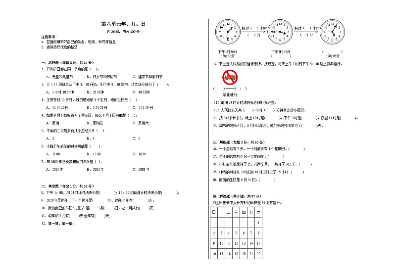 第六单元年、月、日-2023-2024学年数学期末单元复习试题人教版三年级下册第1页