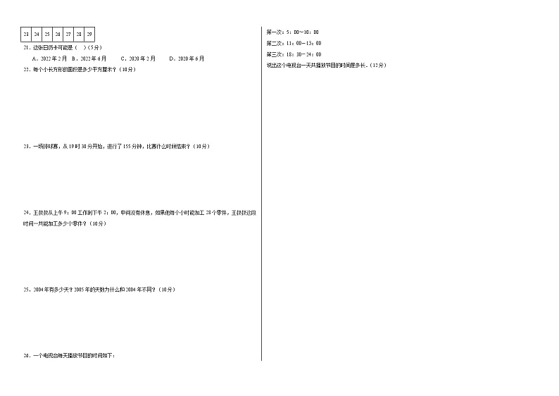 第六单元年、月、日-2023-2024学年数学期末单元复习试题人教版三年级下册第2页