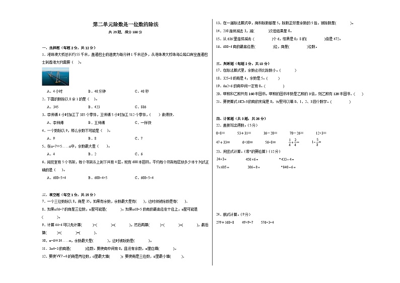 第二单元除数是一位数的除法-2023-2024学年数学期末单元复习试题人教版三年级下册第1页