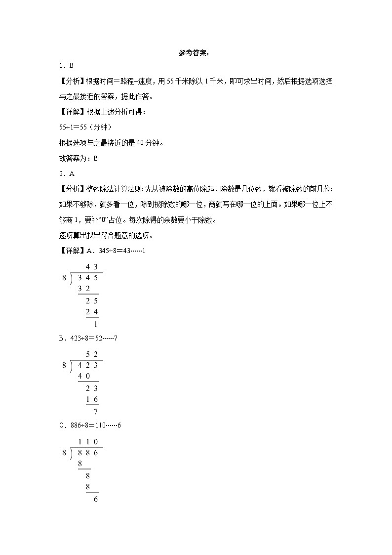 第二单元除数是一位数的除法-2023-2024学年数学期末单元复习试题人教版三年级下册第3页