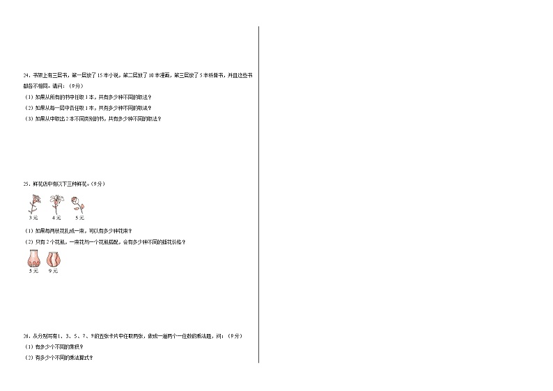 第八单元数学广角——搭配（二）-2023-2024学年数学期末单元复习试题人教版三年级下册02