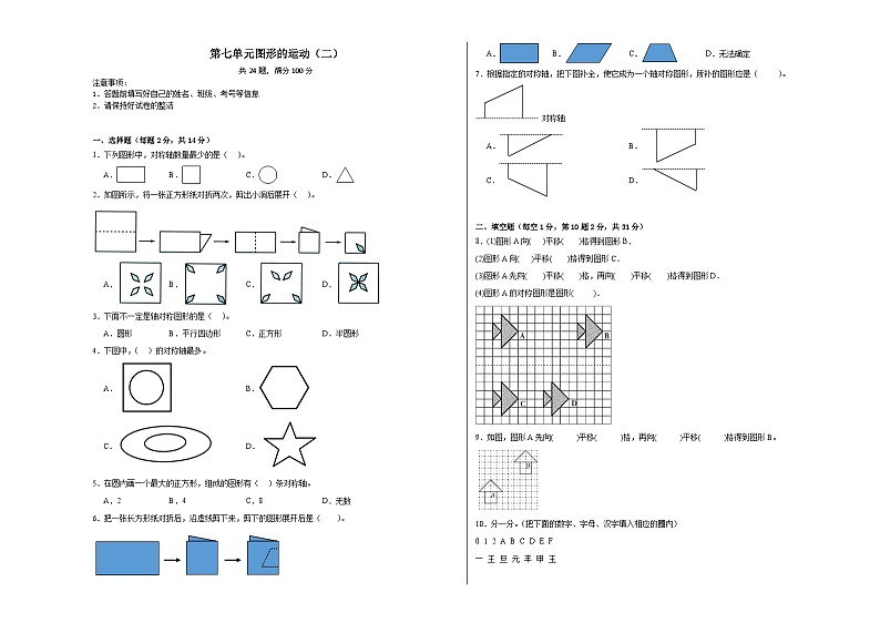 第七单元图形的运动（二）-2023-2024学年数学期末单元复习试题人教版四年级下册第1页