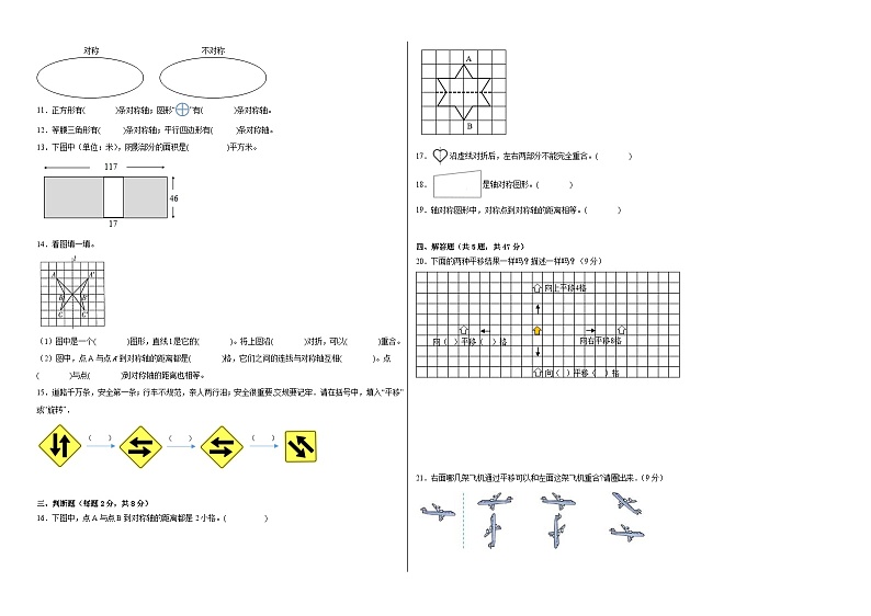 第七单元图形的运动（二）-2023-2024学年数学期末单元复习试题人教版四年级下册第2页