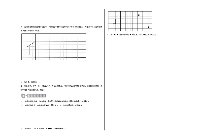 第七单元图形的运动（二）-2023-2024学年数学期末单元复习试题人教版四年级下册第3页