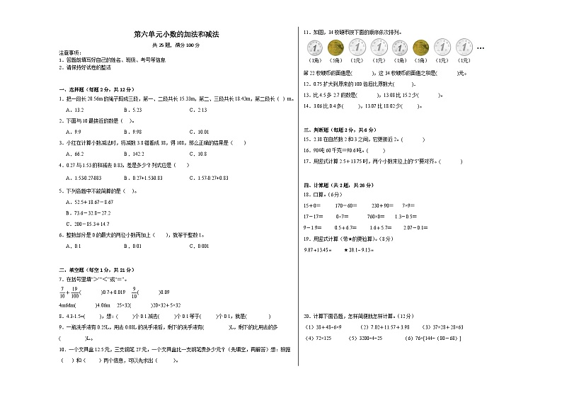 第六单元小数的加法和减法-2023-2024学年数学期末单元复习试题人教版四年级下册第1页