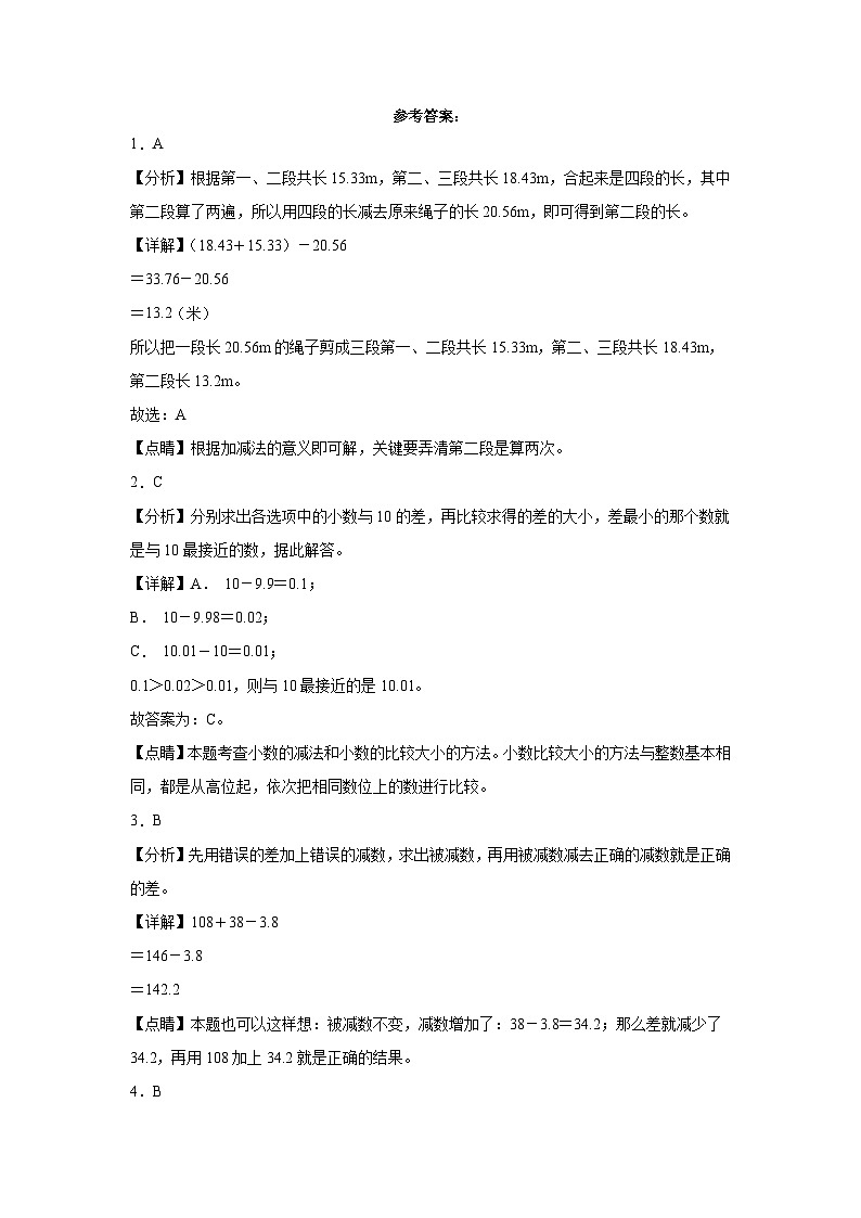 第六单元小数的加法和减法-2023-2024学年数学期末单元复习试题人教版四年级下册第3页