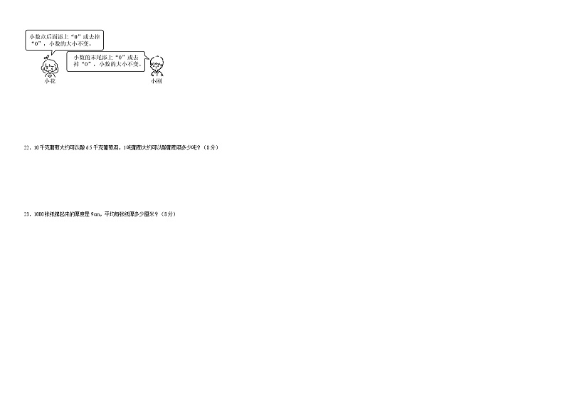 第四单元小数的意义和性质-2023-2024学年数学期末单元复习试题人教版四年级下册第2页