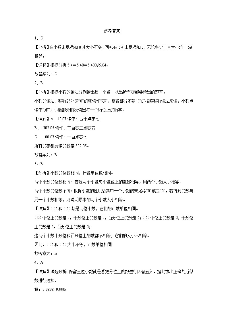 第四单元小数的意义和性质-2023-2024学年数学期末单元复习试题人教版四年级下册第3页