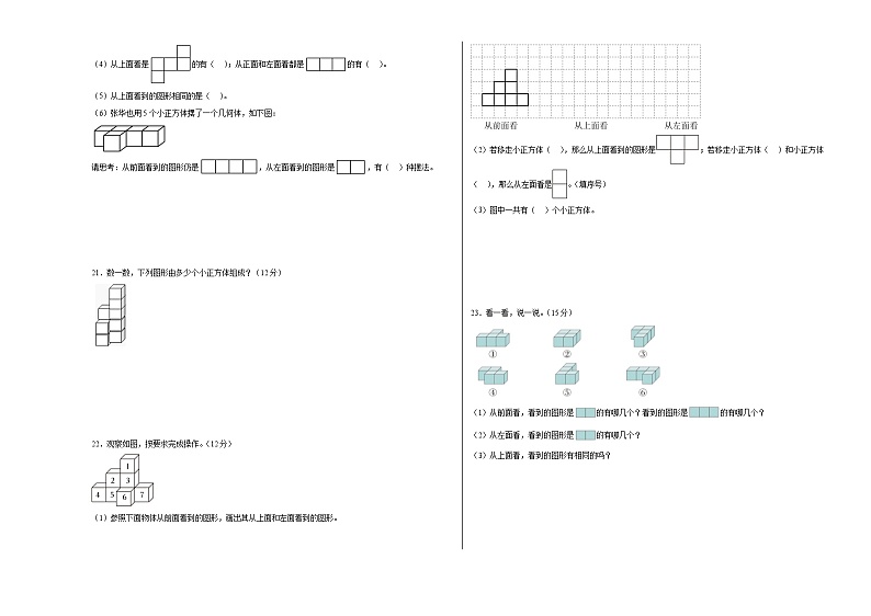 第二单元观察物体（二）-2023-2024学年数学期末单元复习试题人教版四年级下册03