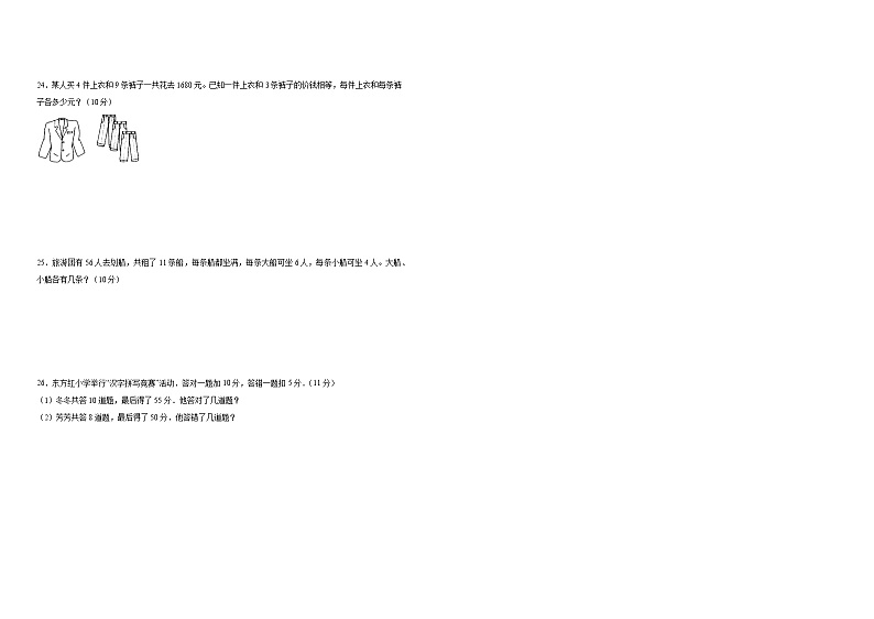 第九单元数学广角——鸡兔同笼-2023-2024学年数学期末单元复习试题人教版四年级下册第2页