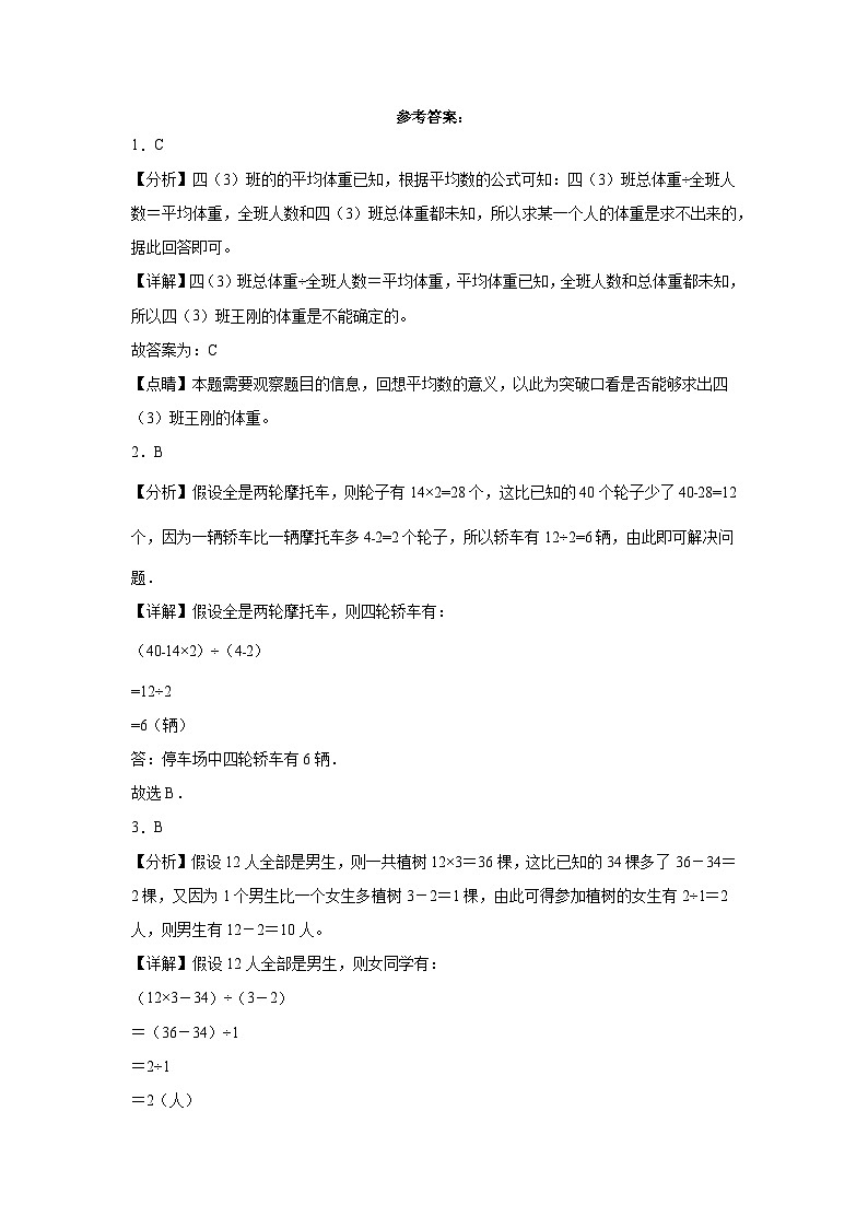 第九单元数学广角——鸡兔同笼-2023-2024学年数学期末单元复习试题人教版四年级下册第3页