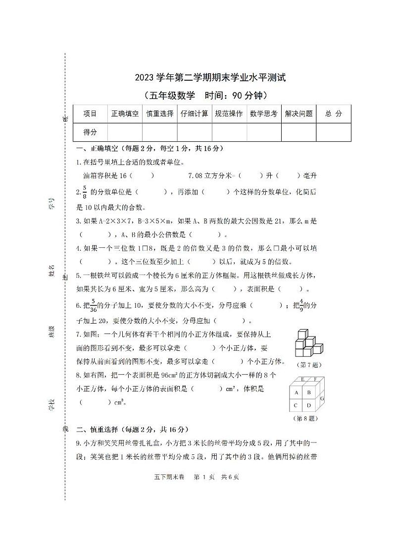 浙江省杭州市钱塘区2022-2023学年五年级下学期期末质量综合评估数学测试卷（一）第1页
