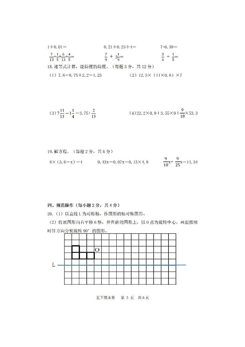 浙江省杭州市钱塘区2022-2023学年五年级下学期期末质量综合评估数学测试卷（一）第3页