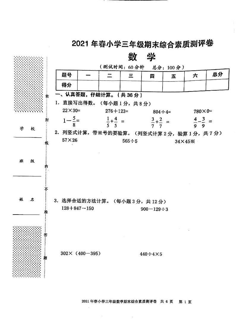 湖北省宜昌市伍家区2020-2021学年三年级下学期期末数学试卷第1页
