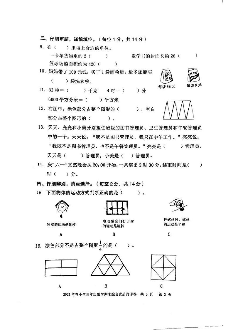 湖北省宜昌市伍家区2020-2021学年三年级下学期期末数学试卷第3页