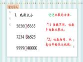 【核心素养】北师大版小学数学四年级上册4 《国土面积》课件+教案