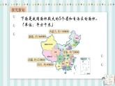 【核心素养】北师大版小学数学四年级上册4 《国土面积》课件+教案