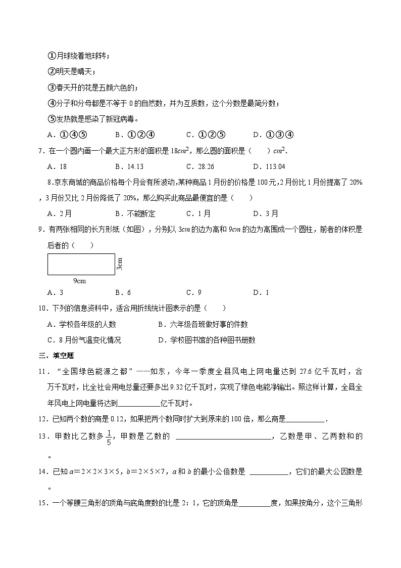 2024年湖南省长沙市岳麓区麓山国际实验小学小升初数学模拟试卷(1)第2页