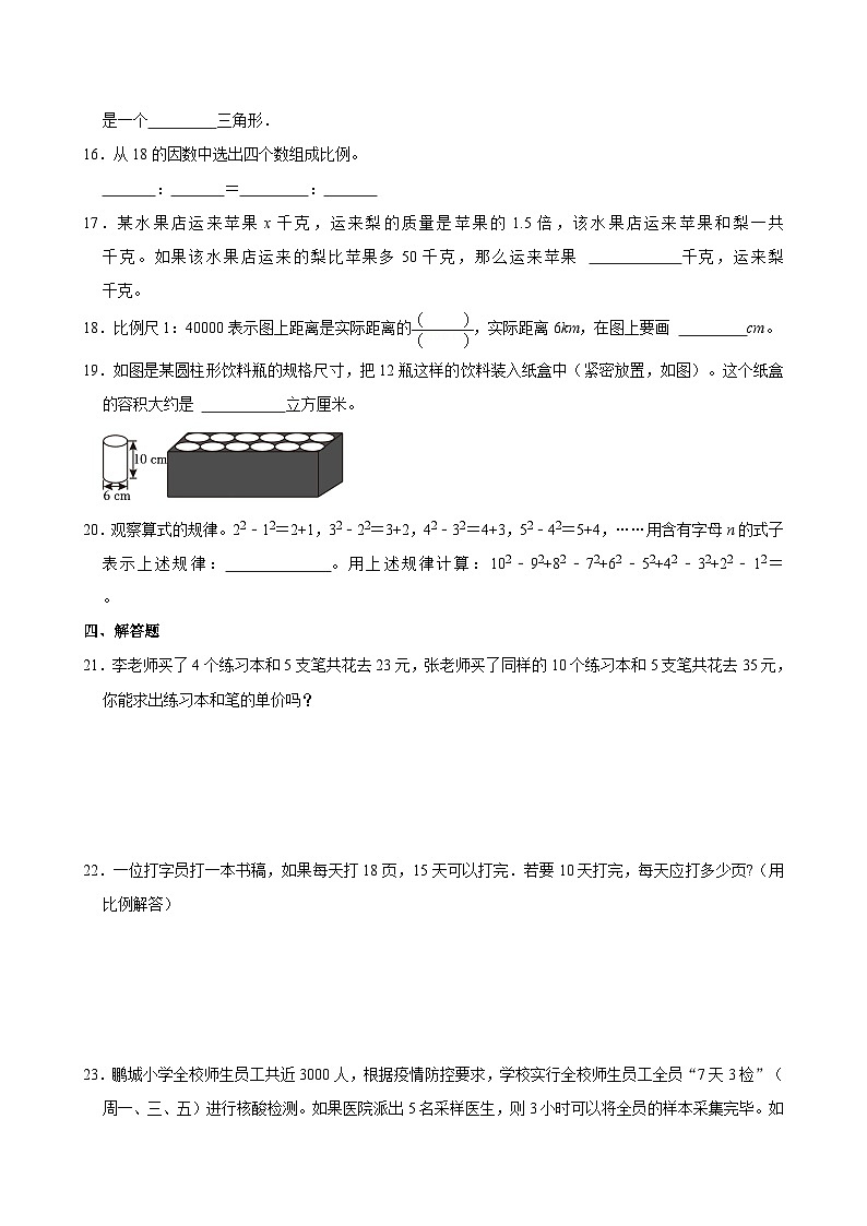 2024年湖南省长沙市岳麓区麓山国际实验小学小升初数学模拟试卷(1)第3页