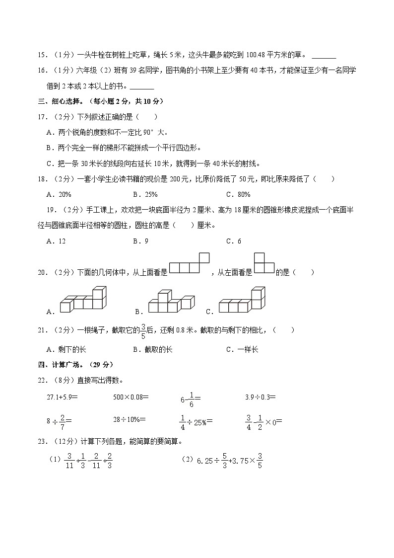 陕西省宝鸡市凤县部分学校2021-2022学年六年级下学期期末数学试题02