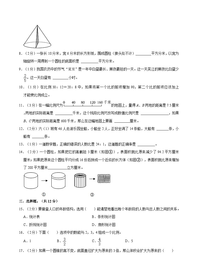 2023-2024学年安徽省蚌埠市六年级（下）期中数学试卷第2页