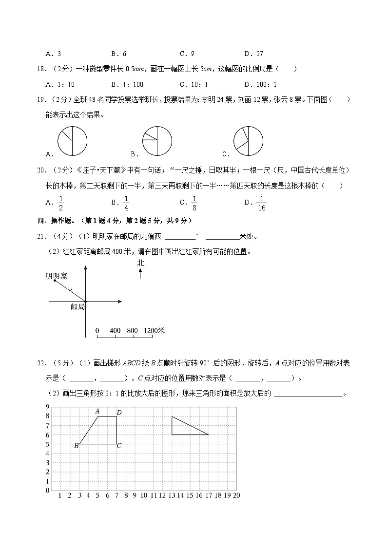 2023-2024学年安徽省蚌埠市六年级（下）期中数学试卷第3页