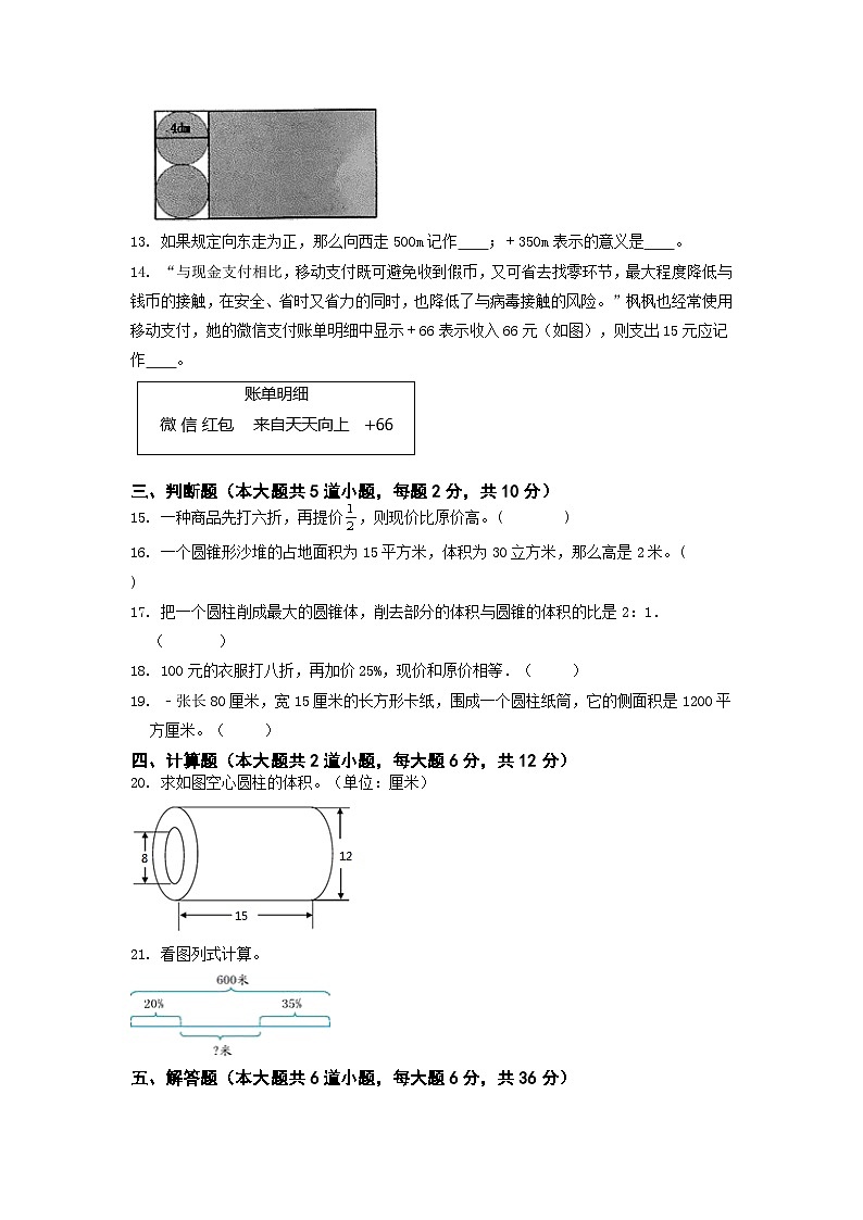期末复习（试题）人教版六年级下册数学02
