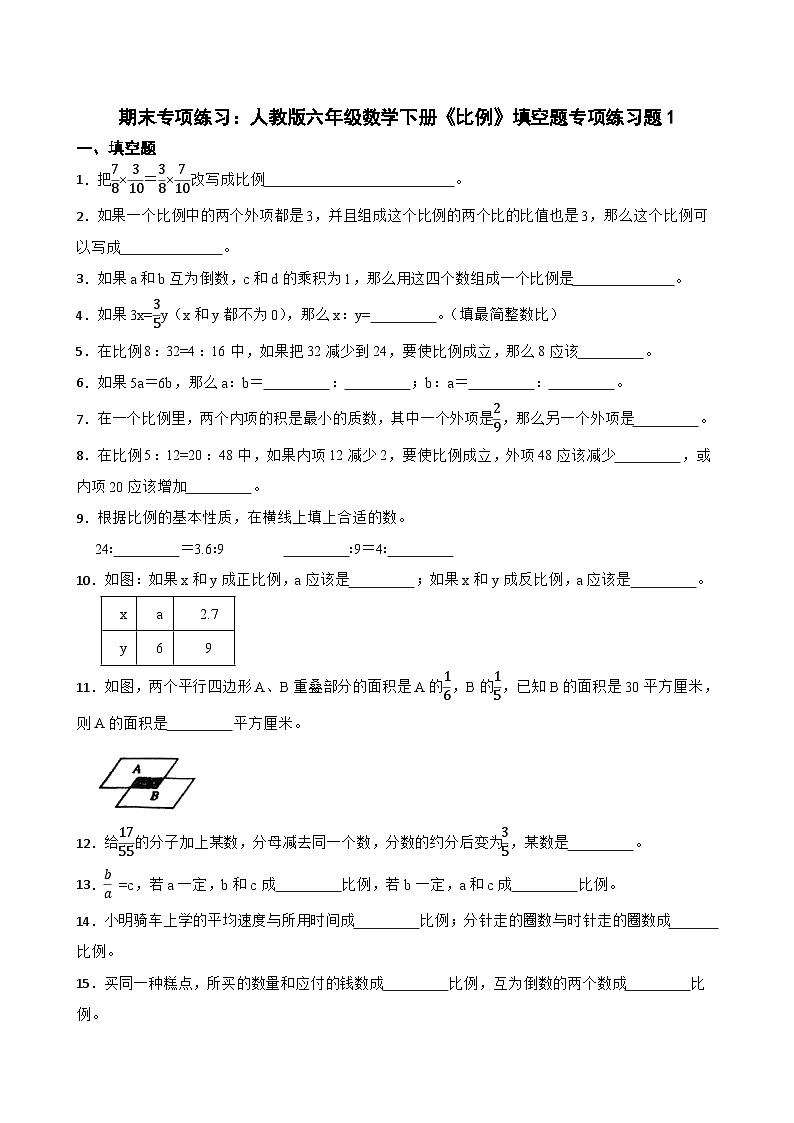 期末专项练习：人教版六年级数学下册《比例》填空题专项练习题 (含答案)01