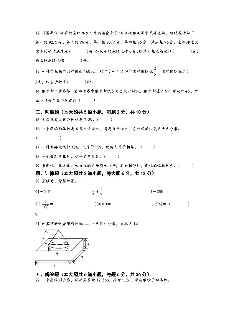 期末综合（试题）人教版六年级下册数学第2页