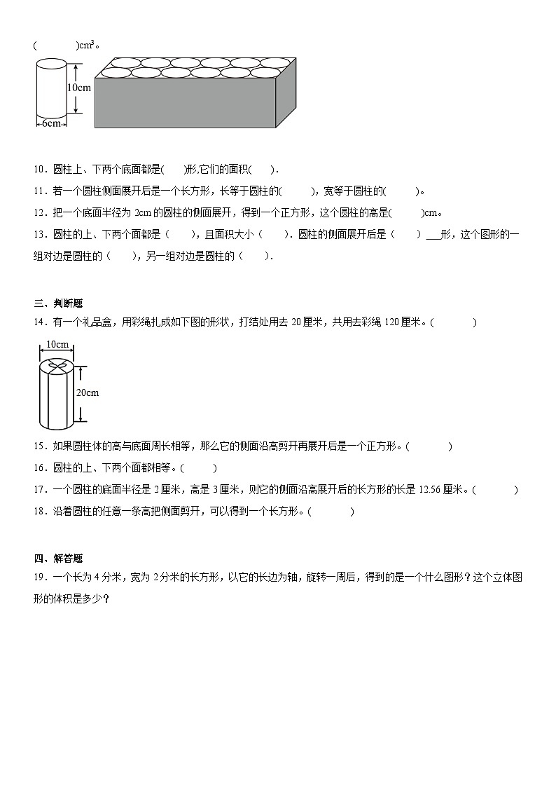 六年级下册数学人教版3.1.1圆柱的认识（同步练习）第2页