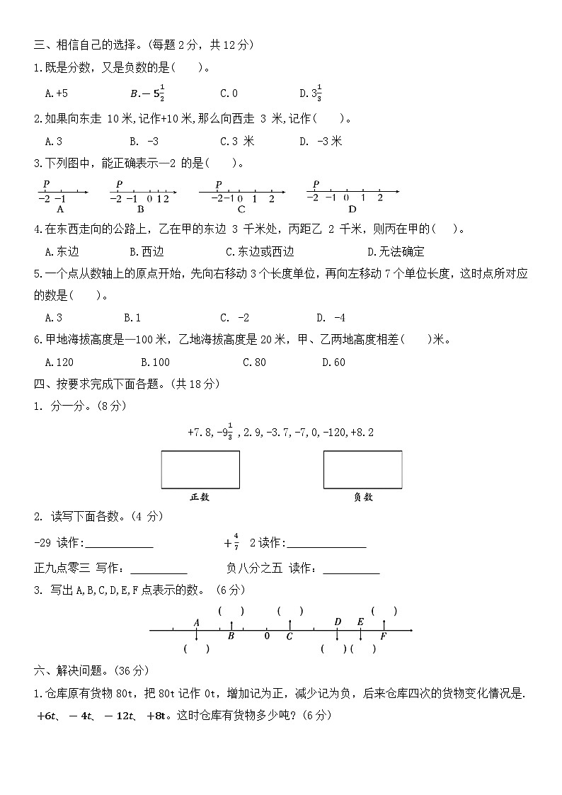 第一单元负数（单元测试）  人教版六年级下册数学第2页