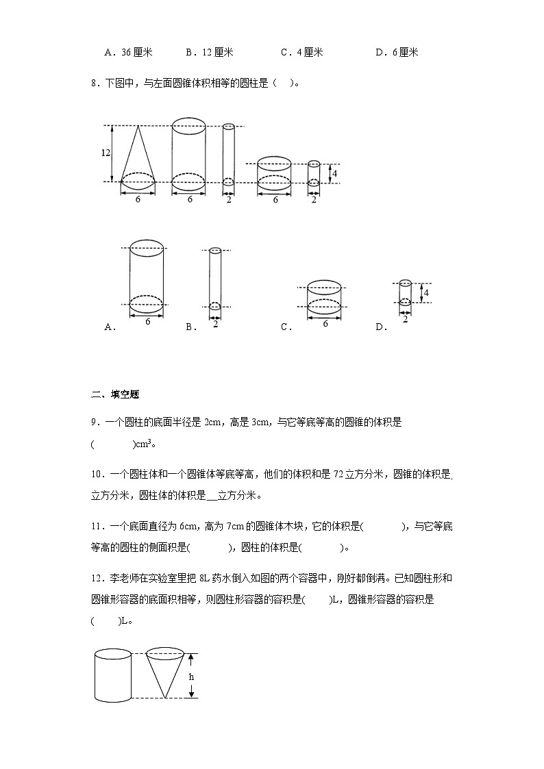 3.2.2圆锥的体积（同步练习）六年级下册数学人教版第2页
