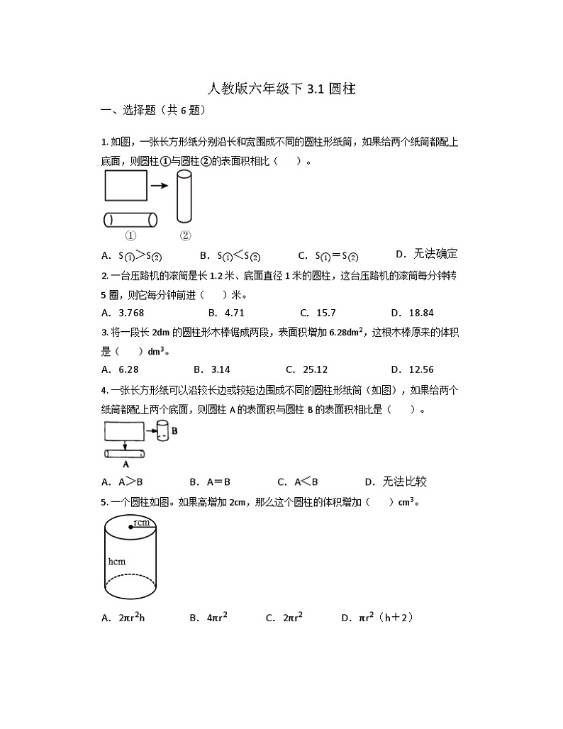 3.1圆柱（同步练习） 六年级下册数学  人教版第1页