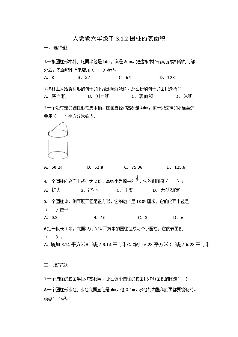 3.1.2圆柱的表面积（同步练习） 六年级下册数学人教版第1页