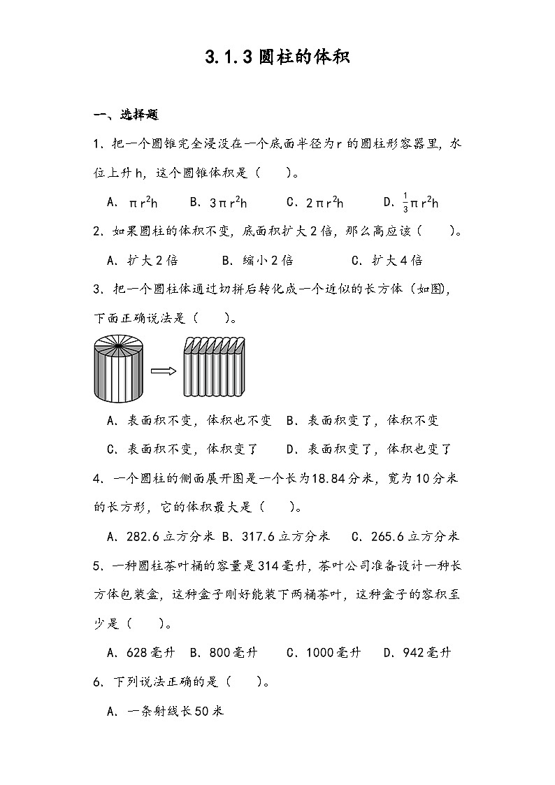 3.1.3 圆柱的体积 （同步练习）  六年级下册数学人教版01