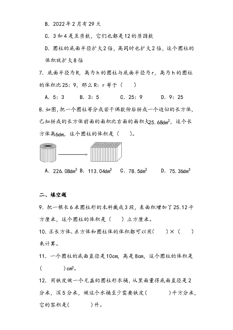 3.1.3 圆柱的体积 （同步练习）  六年级下册数学人教版02