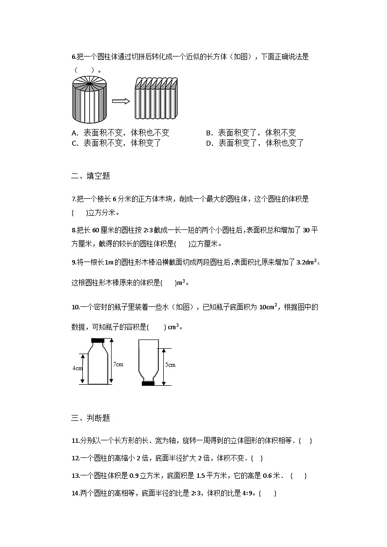 3.1.3圆柱的体积（同步练习） 六年级下册数学人教版第2页