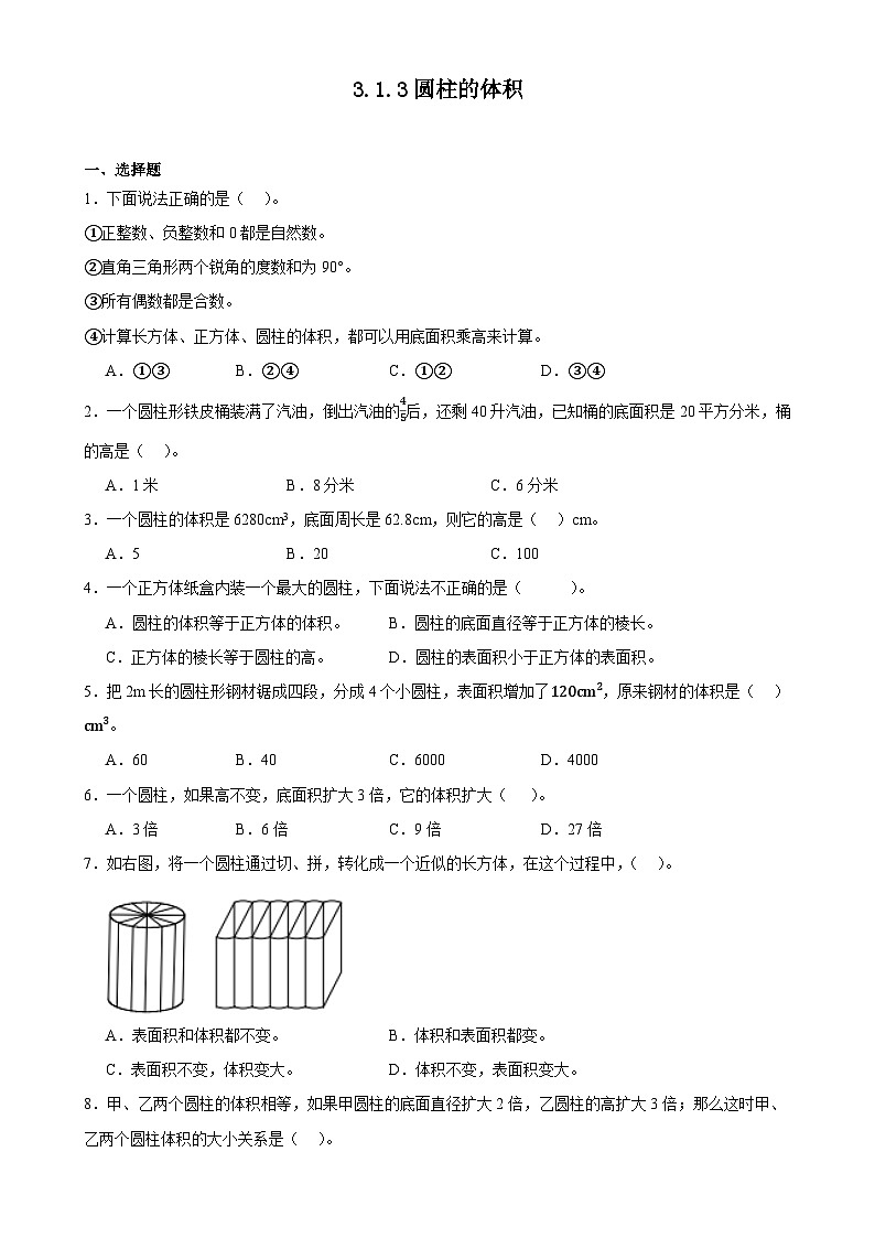 3.1.3圆柱的体积（同步练习）六年级下册数学人教版第1页