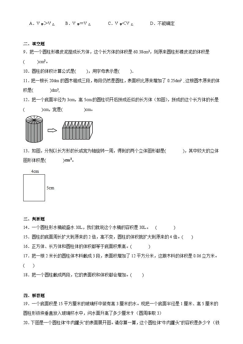 3.1.3圆柱的体积（同步练习）六年级下册数学人教版第2页
