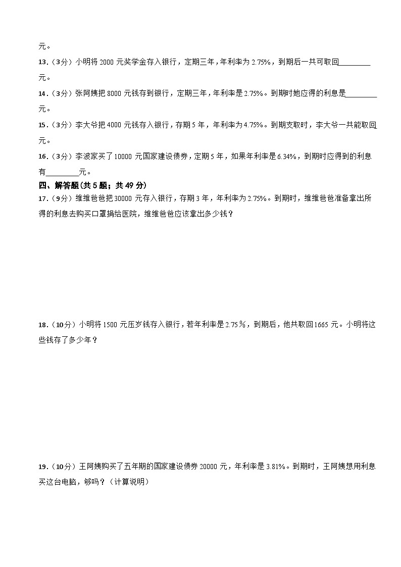 2.4 利率（同步测试） 六年级下册数学人教版（含答案）02