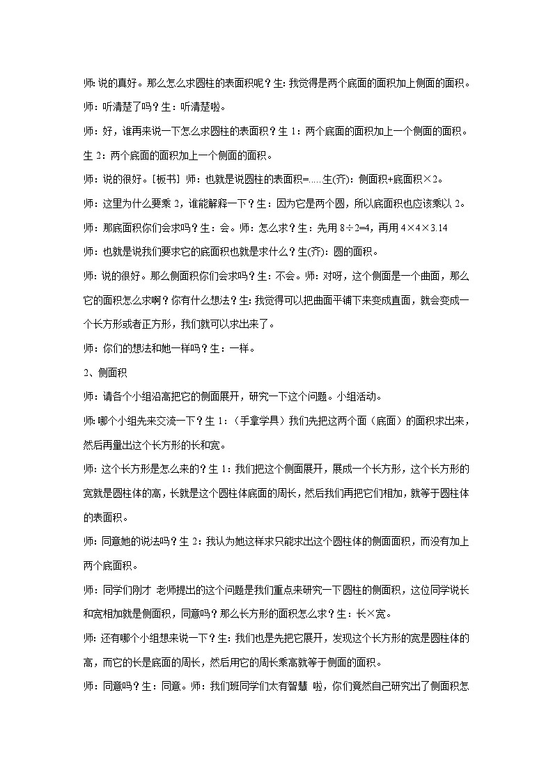 3.1  圆柱的表面积（教案）   六年级下册数学人教版02